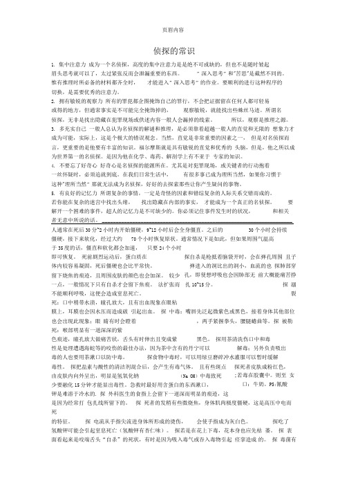 侦探的常识大全