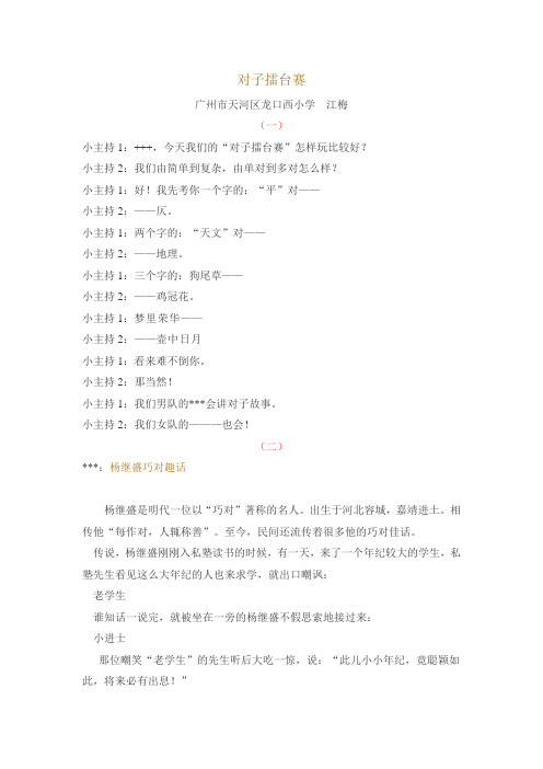 对子擂台赛