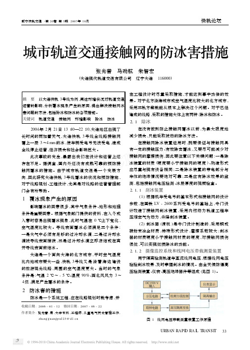 城市轨道交通接触网的防冰害措施