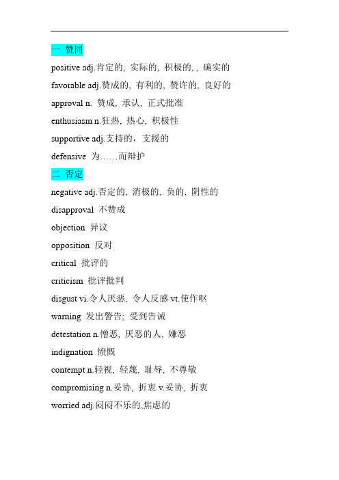 表示作者态度的英文单词