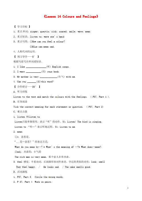 七年级英语上册《Lesson 14 Colours and Feelings》学案(无答案) 冀教版