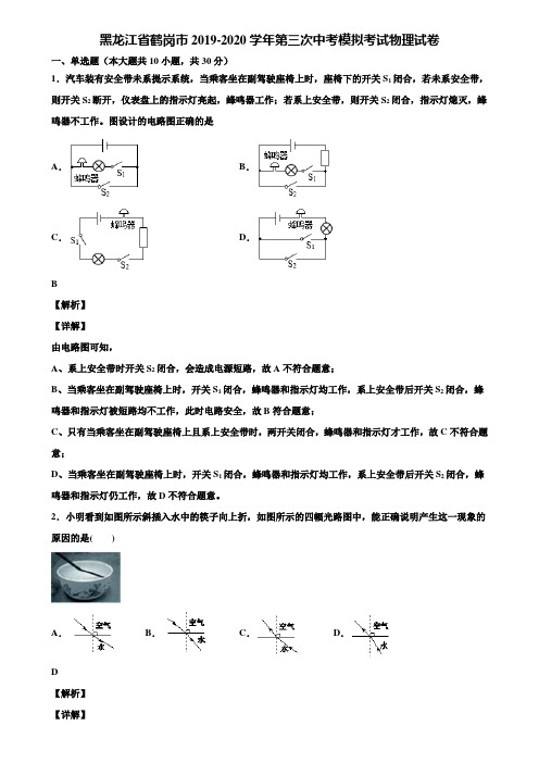 黑龙江省鹤岗市2019-2020学年第三次中考模拟考试物理试卷含解析