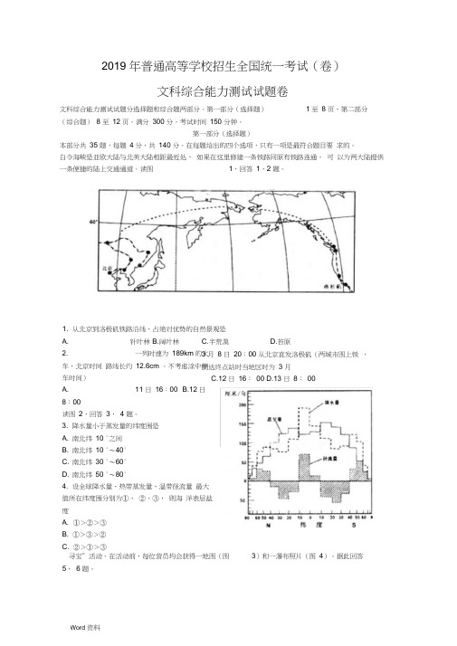 2019年高考试题(重庆卷)—文综试题及答案