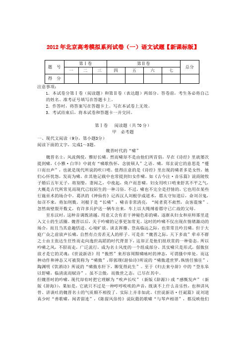 北京高考语文模拟系列试卷(一)试题