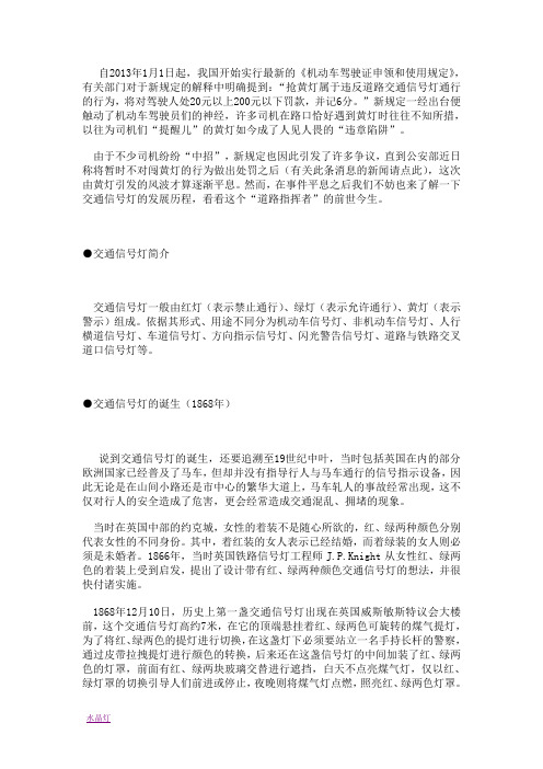 交通信号灯是这样诞生的？