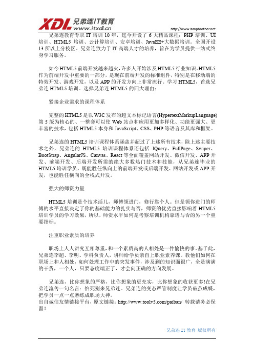 兄弟连HTML5培训 怕死别来兄弟连