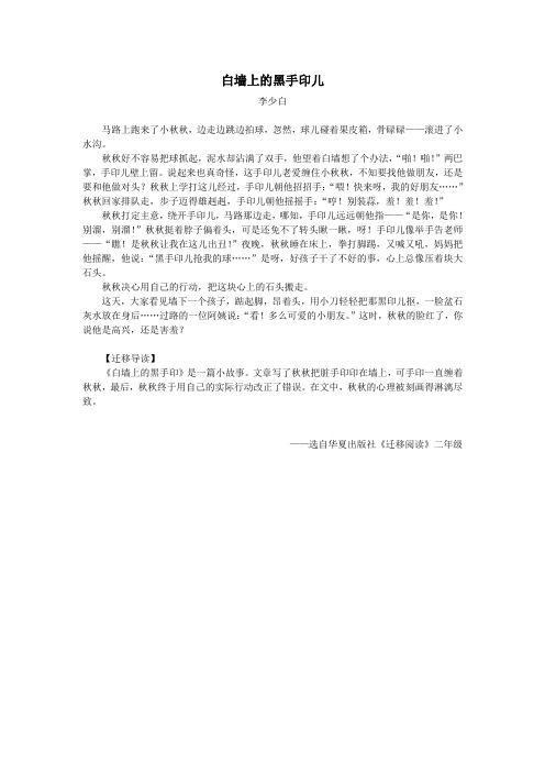 白墙上的黑手印儿