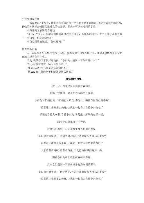 各种小白兔笑话