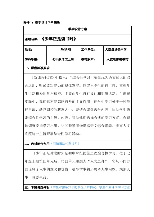 人教版七年级语文(部编版)上册第四单元综合性学习《少年正是读书时》教学设计
