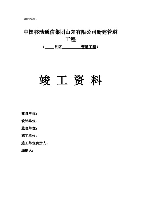 通讯工程竣工资料模板
