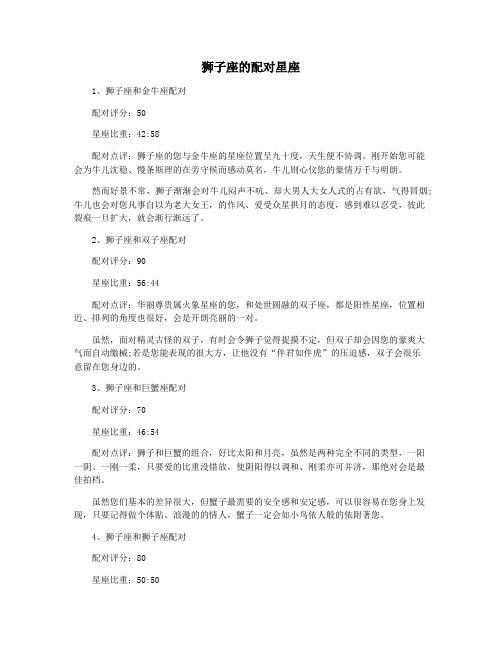狮子座的配对星座