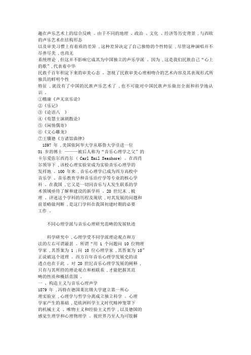 实验音乐心理学百年历史与发展前景鸟瞰