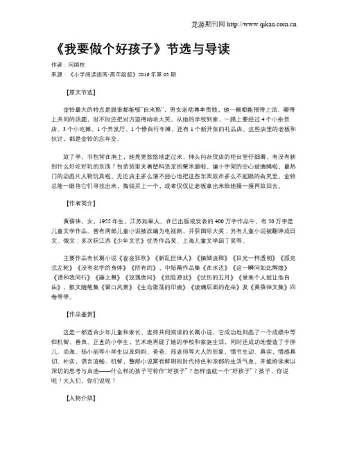 《我要做个好孩子》节选与导读