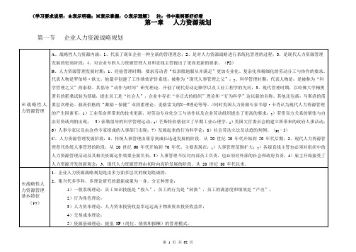 高级人力资源管理师复习材料
