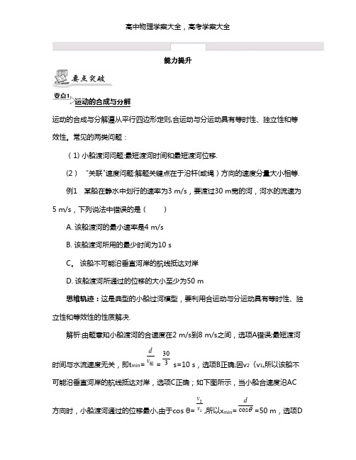 最新届高考物理二轮复习提优导学案：专题三 力与曲线运动4_【能力提升】
