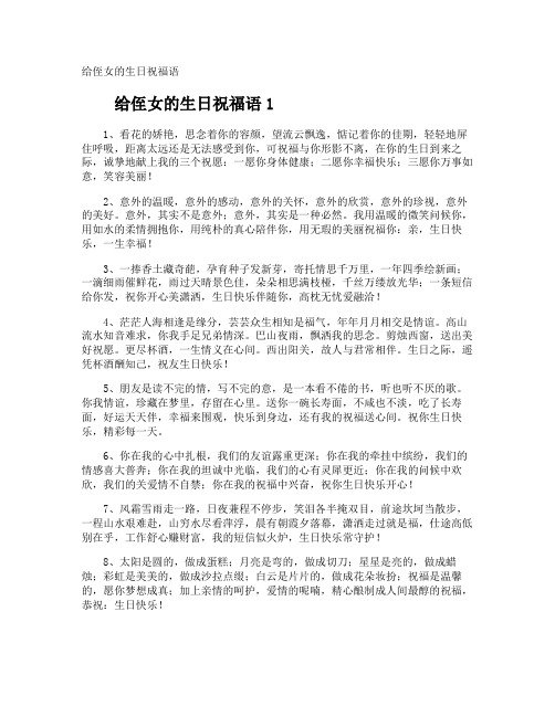 给侄女的生日祝福语