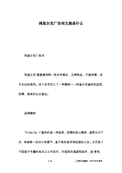 鸿星尔克广告词文案是什么