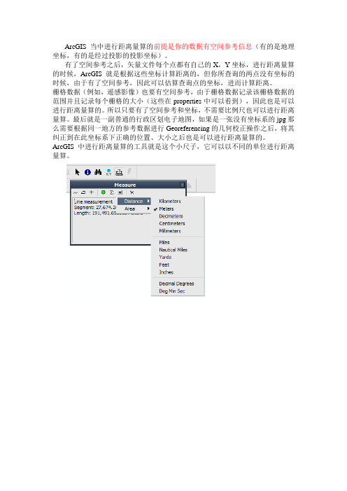 arcgis中有关距离量算的处理