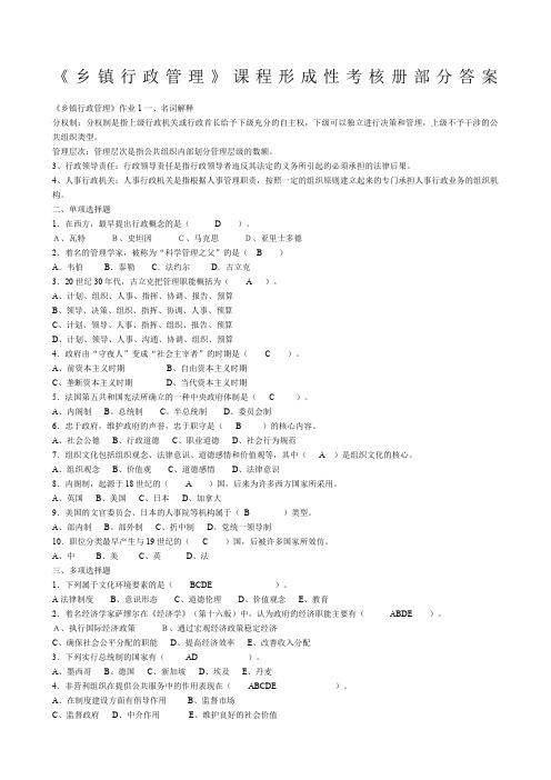 乡镇行政管理作业及答案题