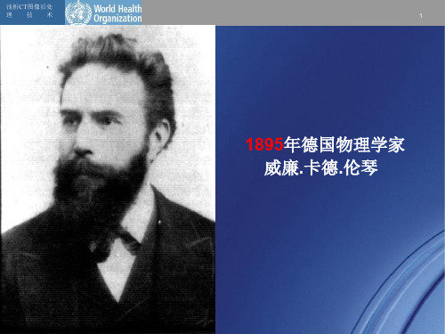 最新CT图像后处置技术宣教主题讲座课件