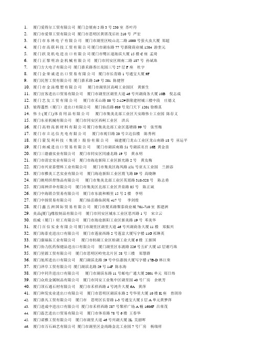 0904厦门地区参加广交会客户寄信地址