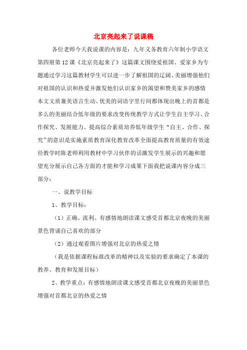 北京亮起来了说课稿