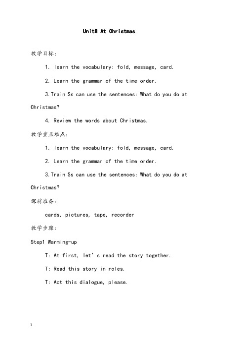 新江苏译林版五年级上册《unit 8 at christmas》优秀教案(重点资料).docx
