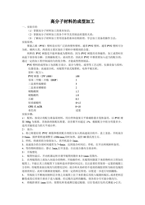1.高分子材料的成型加工
