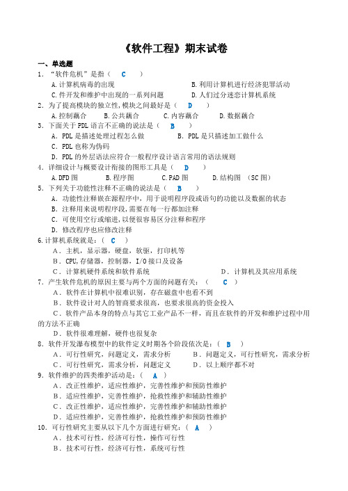 广西财经学院《软件工程》期末试卷真题