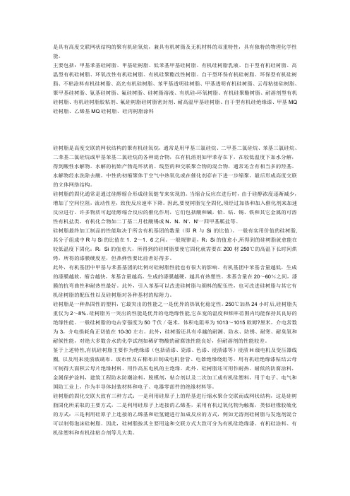 硅树脂