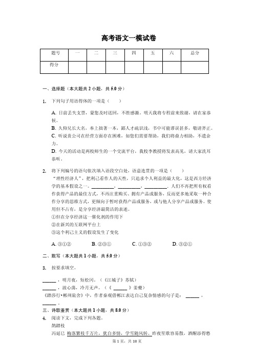 2020年上海市青浦区高考语文一模试卷 