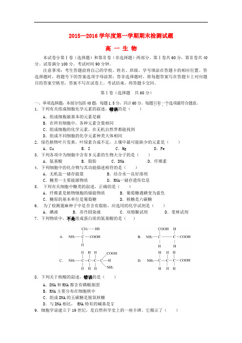 江苏省扬州中学高一生物上学期期末调研测试试题