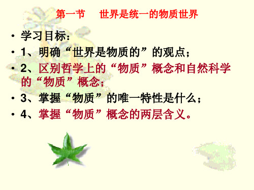 一切从实际出发(PPT)4-1