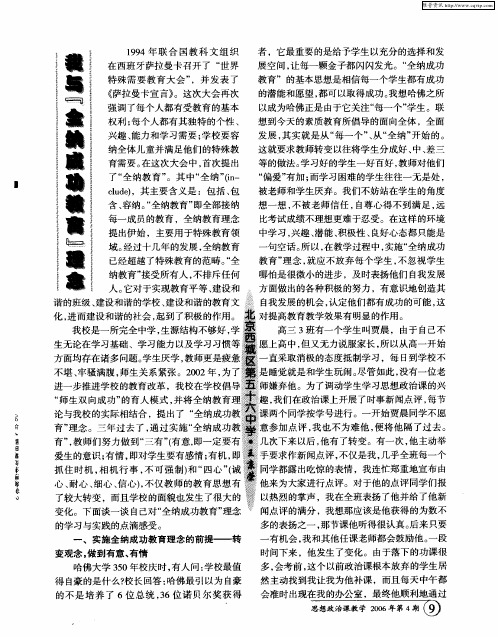 我与“全纳成功教育”理念