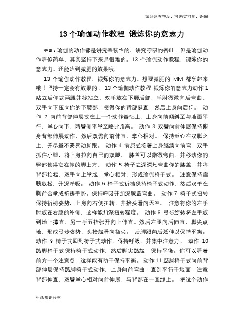 13个瑜伽动作教程 锻炼你的意志力