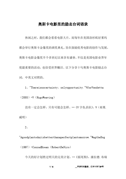奥斯卡电影里的励志台词语录