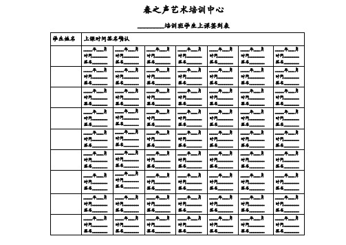 学生签到表