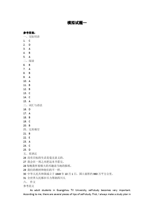 《统考英语》模拟试题 - 答案