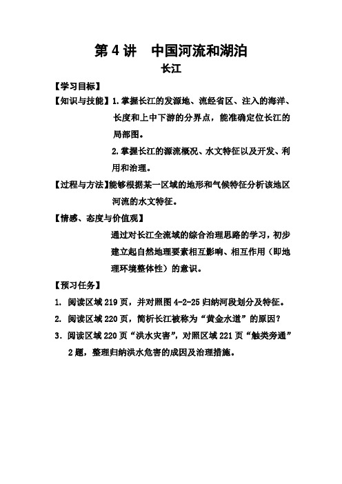 第4讲  中国河流和湖泊——长江
