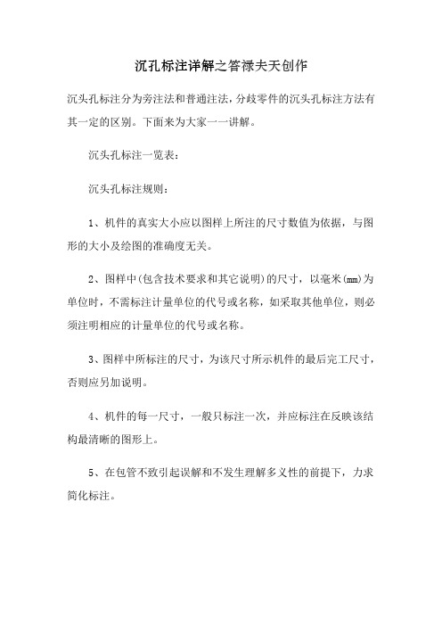 沉孔的标注,沉头孔标注详解
