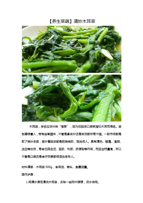 【养生菜蔬】清炒木耳菜
