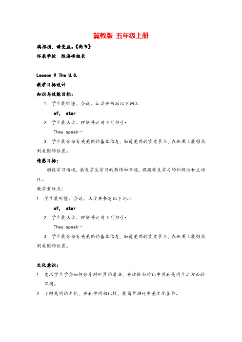 冀教版五年级英语上册Unit2 Lesson 9教案与反思