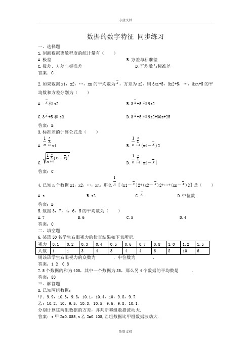 【教学参考】高一北师大版数学必修3同步作业：第1章 第4节 数据的数字特征(4) Word版含答案[ 高考]