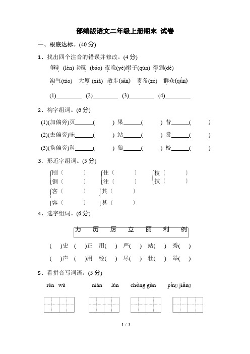 部编版小学语文二年级上册期末测试题