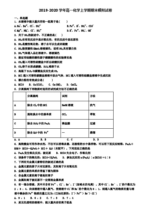 (9份试卷汇总)2019-2020学年贵阳市名校化学高一(上)期末学业质量监测模拟试题