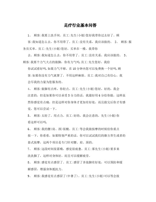 足疗行业基本问答