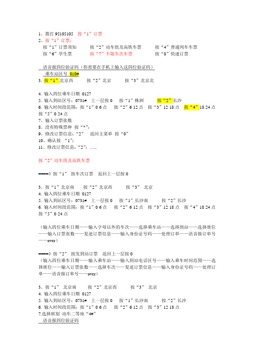 12306电话语音订票流程