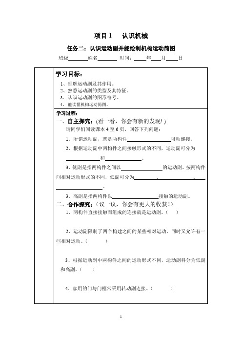 项目1 任务2运动副