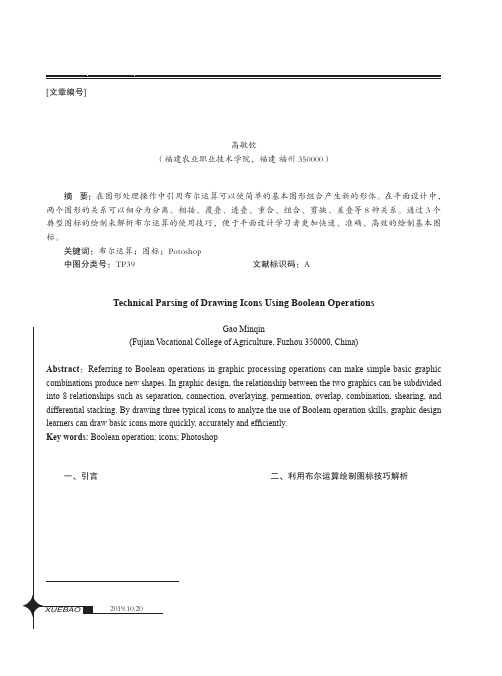 布尔运算绘制图标技巧解析