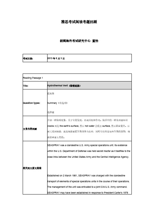 雅思8月3日雅思阅读考题回顾【VIP专享】